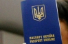 Украинцев заставляют переплачивать за загранпаспорта - АМКУ