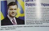 У Криму Партію регіонів рекламують в шкільних щоденниках
