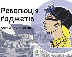 Новий інтернет-детектив про хлопця, який викриває усіх зрадників в українській революції майбутнього