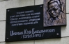 Пам'ятну дошку мовознавцю Шевельову погрожують знести