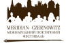 Поети читали вірші у потязі, пили вино з каністри і співали пісень у тамбурі