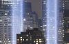 В день скорби по жертвам терактов 11 сентября над Манхэттеном возвышались призрачные столбы света