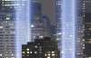В день скорби по жертвам терактов 11 сентября над Манхэттеном возвышались призрачные столбы света