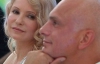 Муж Тимошенко поздравил свою "хрупкую, но сильную Юлию" с 34-летием совместной жизни