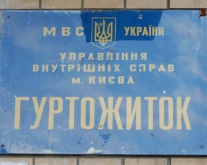 Українці заплатять 17,5 мільйона за реконструкцію і ремонт житла міліції та &quot;Беркута&quot;