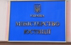 Минюст заказал канцтоваров на 420 тысяч гривен