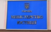Минюст заказал канцтоваров на 420 тысяч гривен
