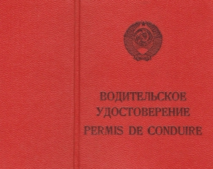 Депутати дозволили водіям не міняти радянські посвідчення на українські