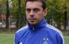 Екс-гравець "Динамо" назвав "дезою" своє призначення до тренерського штабу Блохіна