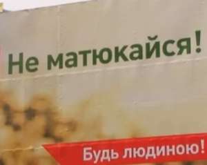 Майже половина українців ніколи в житті не матюкались