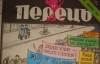 "Перець" збираються закрити