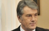 Виктор Ющенко рассказал о разводе дочери и o поиске невесты для сына