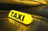 Скоро украинцев заставят платить больше за такси - СМИ