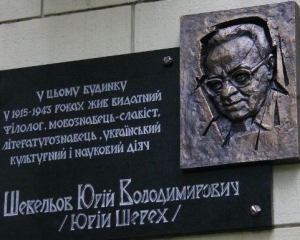 &quot;Пам&#039;ять про Юрія Шевельова буде відновлена в Харкові&quot; - ініціатива &quot;Першого грудня&quot;