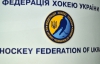 У чемпіонаті України з хокею зіграють п'ять команд