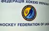 В чемпионате Украины по хоккею сыграют пять команд
