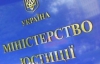 В Мін'юсті повідомили, коли відновлять роботу держреєстрів