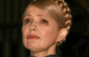 Министров ЕС не волнует свобода Тимошенко?