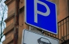У Києві за парковки розгорнулась справжня війна