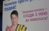 "Мужчины против рака груди" - футболисты сборной Украины призывают женщин посетить маммолога