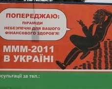 Депутати дали добро на блокування фінансових пірамід  