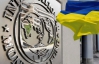 МВФ не бачить відкритості української влади: діалог "впав у сплячку"