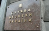 Украинцы заплатят 2 миллиона за "покращення" заправки СБУ