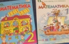 "Українські школярі вчаться за підручниками із сотнями помилок" - видавець