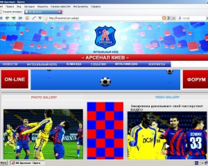 Перестав працювати сайт київського "Арсенала"