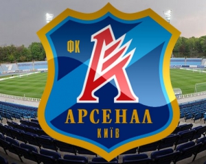 "Арсенал" знімається з чемпіонату країни і починає процедуру банкрутства - офіційно