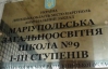 Дітей, які знімали порноролик у Маріуполі, перевели в іншу школу