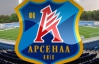 "Арсеналу" присудили технічну поразку в незіграному матчі з "Таврією"