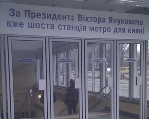 Янукович открыл &quot;Теремки&quot; и пообещал закупить новые вагоны
