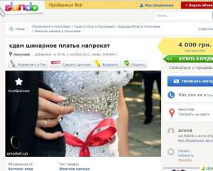 Украинский сдают в аренду свои шубы и украшения