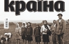 Після Голодомору українці почали боятися влади — найцікавіше у новій "Країні"