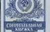 Россия должна вернуть украинцам "украденные" средства Сбербанка - законопроект