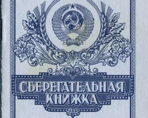 Россия должна вернуть украинцам &quot;украденные&quot; средства Сбербанка - законопроект