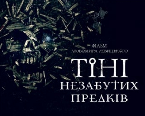 &quot;Тіні незабутих предків&quot; на 3-ому місці в кінопрокаті