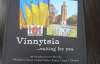 Англомовну книжку про Вінницю надрукують у США і надішлють протягом тижня