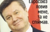 "Вітя, к ноге!": найвлучніші фотожаби та карикатури про євроінтеграцію "регіоналів"