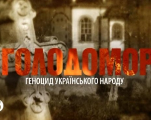&quot;5 канал&quot; проведет телемарафон &quot;Голодомор - геноцид украинского народа&quot;