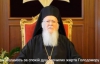 Вселенский патриарх записал обращение к украинцам по случаю годовщины Голодомора