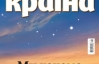 Навіщо Україні угода про Асоціацію з Європейським Союзом - найцікавіше у новій "Країні"