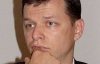 Ляшко заявил, что против него возбудили уголовное дело за грабеж