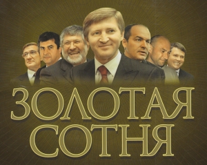 Ахметов знову перший: складено рейтинг бізнесменів, для яких &quot;покращення&quot; вже настало 