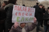 10-тысячная колонна митингующих вышла из парка Шевченко