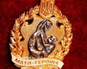НБУ заработает 1 миллион на наградах "Мать-героиня"