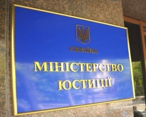 Минюст заплатит 42,5 государственных миллиона фирме с капиталом в несколько сотен гривен