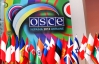 США, Франция и Великобритания бойкотируют заседания ОБСЕ в Киеве