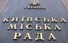Украинцы заплатят четверть миллиона за лифты в Киевсовете